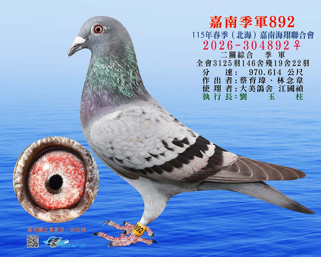 嘉南季軍892